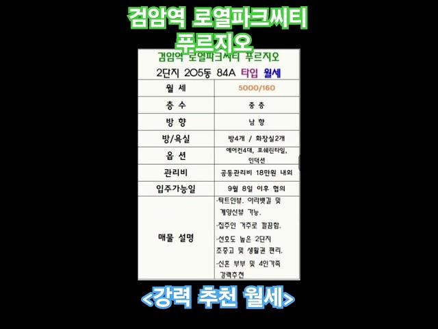 검암역 #검암역로열파크씨티푸르지오매매,전세,월세