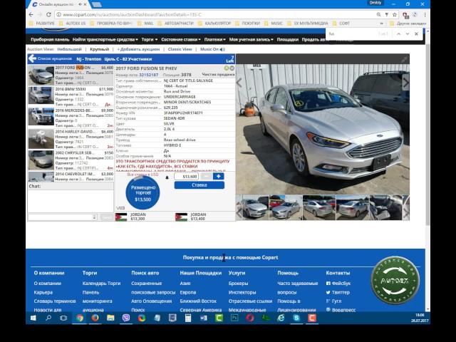 Бешенное рубилово за Ford Fusion Energi 2017 на Copart com