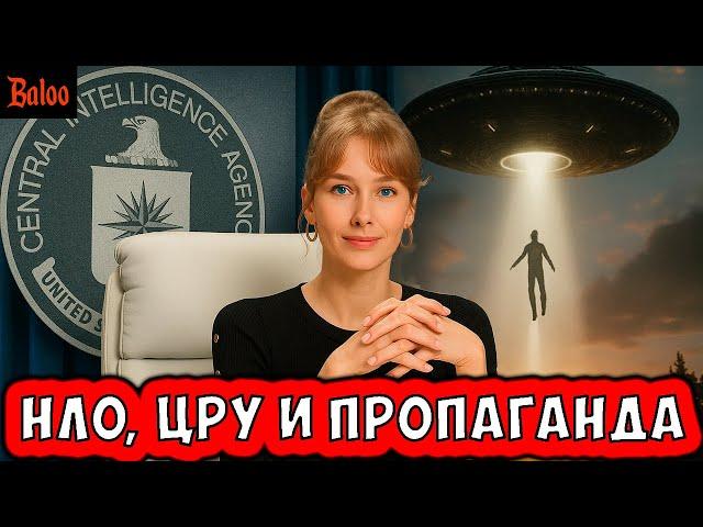 ИНОПЛАНЕТЯНЕ, ЦРУ, ПРОПАГАНДА И ЭТОТ БРЕД - НОВОСТИ