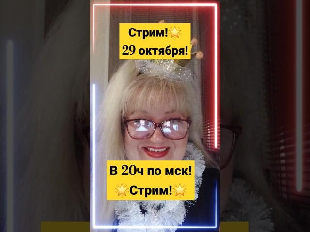 Стрим! Викторина!