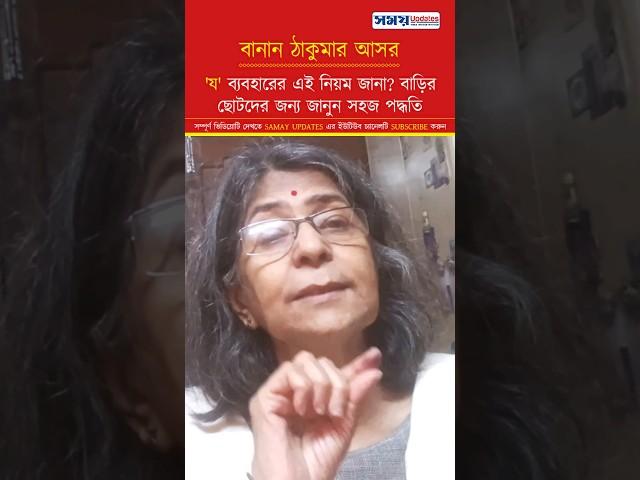 বাড়ির ছোটদের জন্য য ব্যবহারের সহজ পদ্ধতি জানুন #bangla #bengali #বাংলা #shorts #short #shortsvideo