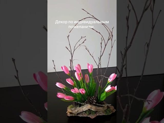 #Декор на заказ #озеленение #интерьер #весна #цветы #стиль #тренд #настроение #любовь #я #экостиль