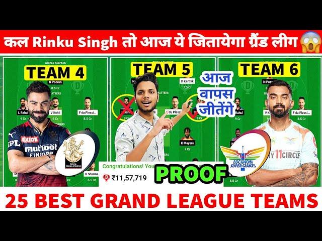 RCB vs LKN Dream11 Grand League | RCB vs LSG Dream11 Team Today | RCB vs LSG Dream11 Prediction