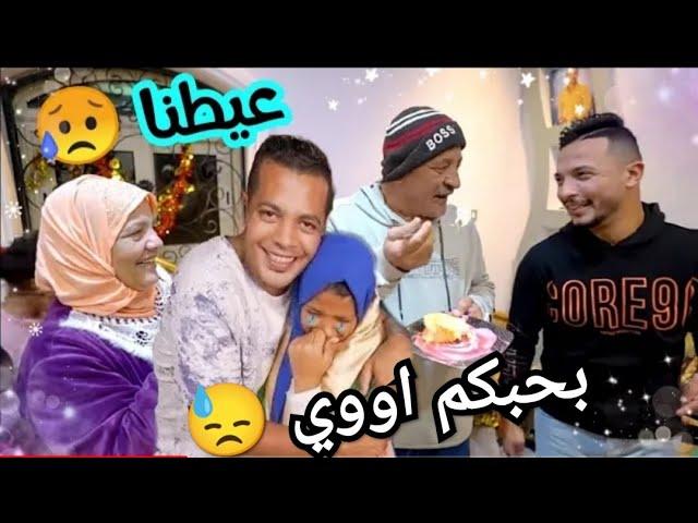 بالدموع والفرح أخيراً عودة الحاج جابر والحاجة وسعادة العائلة