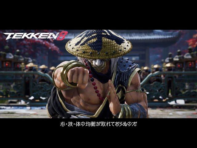 TEKKEN 8 - 「三島 平八」 ティザートレイラー