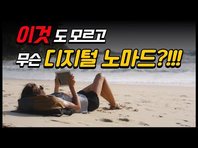 디지털 노마드?  미국 블로거 vs 한국 블로거의 차이