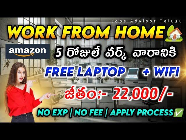 Amazon Work From Home Job | FREE Laptop| Amazon Online Jobs Telugu| Amazon Latest Jobs For Freshers