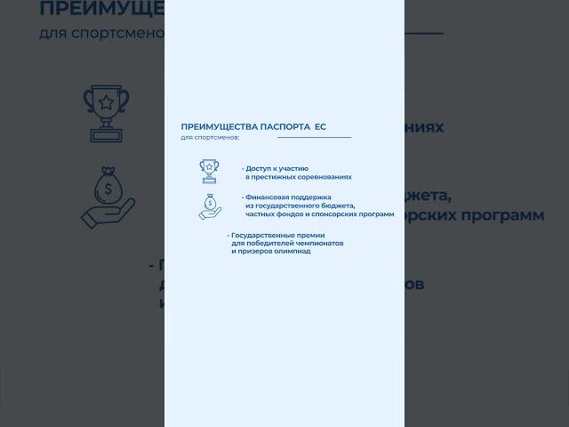 Гражданство ЕС для спортсменов. Как повлияет на развитие спортивной карьеры? #shorts