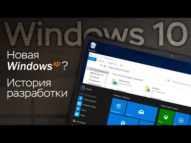 Шаг, подаривший Microsoft успех: история Windows 10