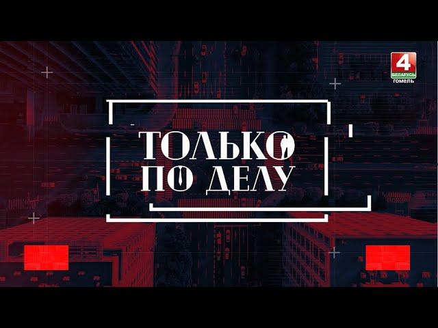 II Игры стран СНГ. Только по делу. Выпуск 14.08.2023