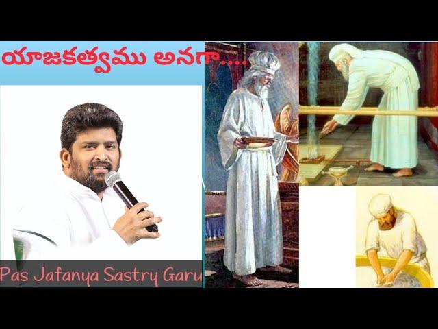 యాజకత్వము అనగా.....// message by Pas Jafanya Sastry Garu // Pas Rajasekhar Guntur