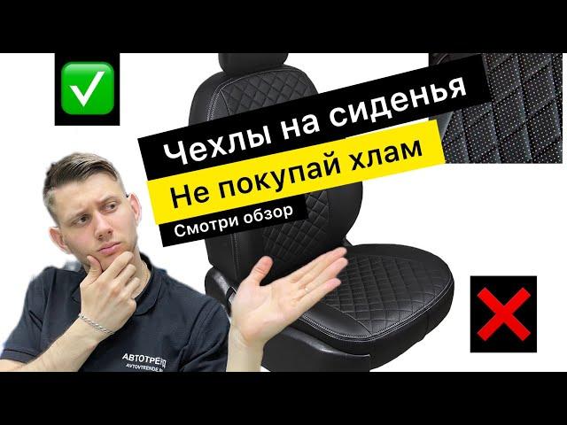 Чехлы из экокожи универсальные или модельные? ОТЛИЧИЯ!