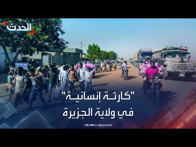 السودان.. "كارثة إنسانية" في ولاية الجزيرة