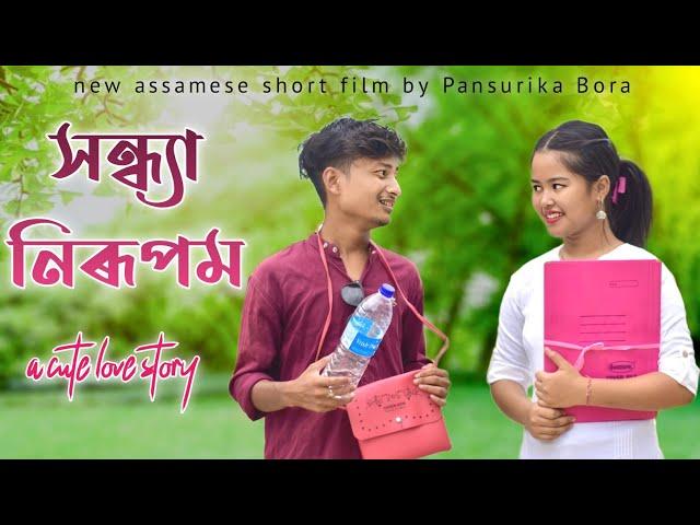 Sandhya Nirupom new Assamese short film by Pansurika Bora @assameseboysagarbora9176