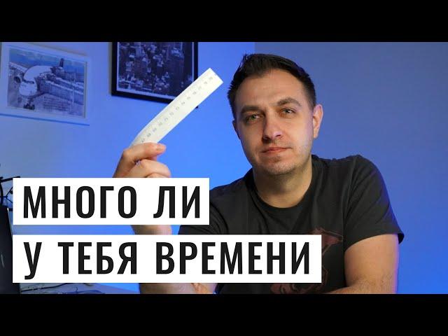 СКОЛЬКО У ТЕБЯ ВРЕМЕНИ? ВИДЕО, КОТОРОЕ ЗАСТАВИТ ЗАДУМАТЬСЯ.