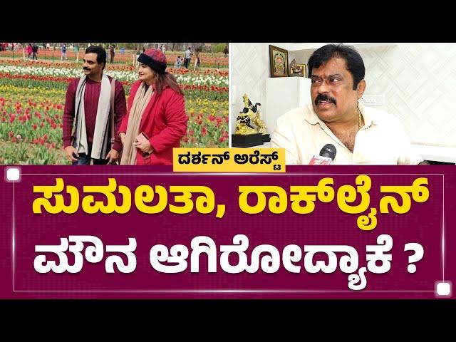 Darshan​​ ತಾಯಿಗೆ ಹಠ ಜಾಸ್ತಿ.. | K Manju | Parappana Agrahara | @newsfirstkannada