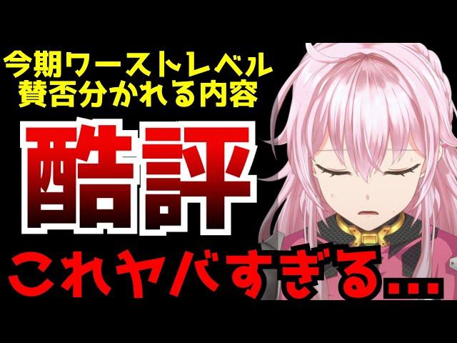 評判が悪すぎて今期ワーストレベルに大変な状態になっているアニメがヤバすぎた...【2024春アニメ】【ハイスピードエトワール】