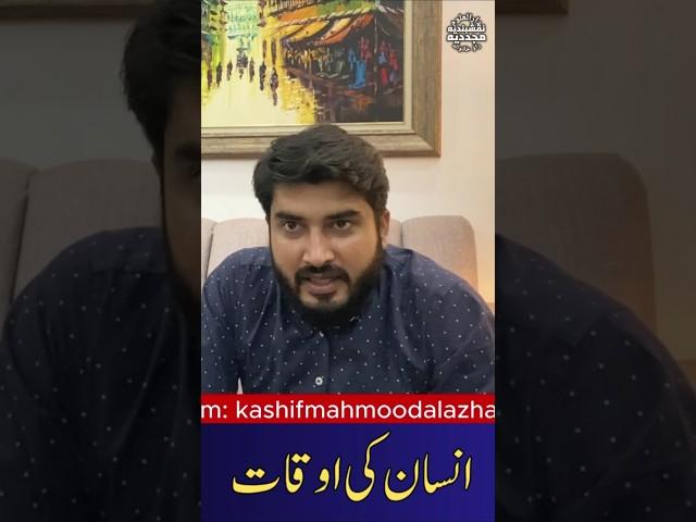 Insan ki Haqiqat | Dr Hafiz Kashif Mahmood Al-Azhari #human #life #birth #reality #fact #allah #dua