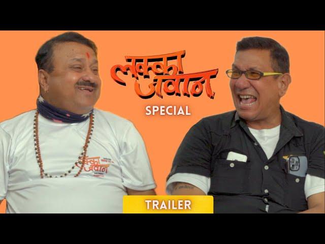 Lakka Jawan Special | KIRAN KC | SHIVAHARI PAUDYAL | Chop Chop Diaries | TRAILER