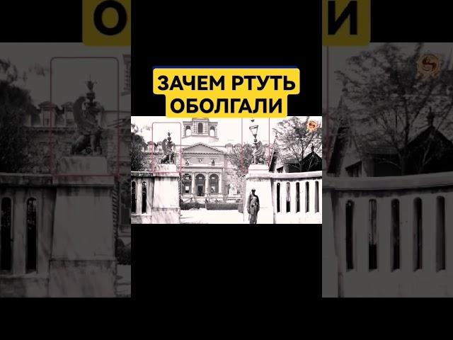 Зачем ртуть оболгали? #крамола #осознание #славмир #сундаков #ртуть