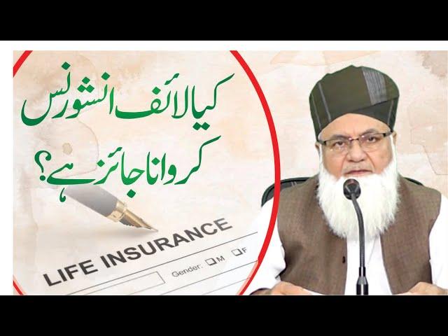 Insurance Krwana Kasa? | انشورنس کروانا کیسا؟ | Bima Policy krwana kasa | 787Stv