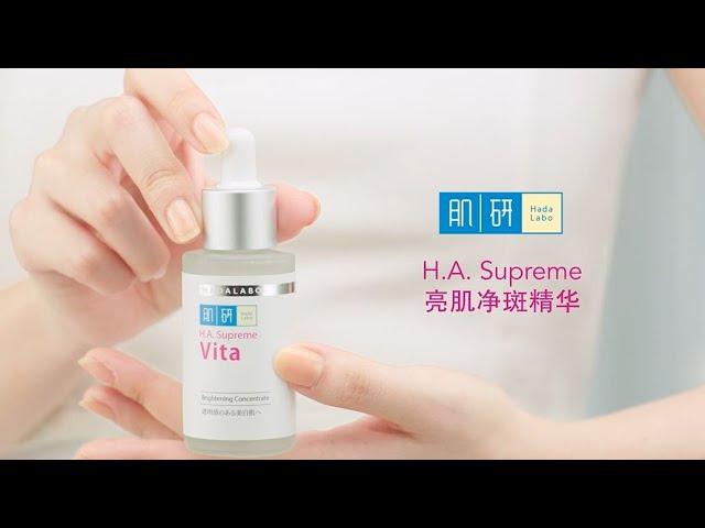 Hada Labo - 全新H.A. Supreme 亮肌净斑精华