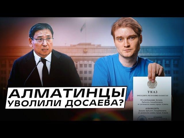 Досаев уволен! Что не простили акиму Алматы?