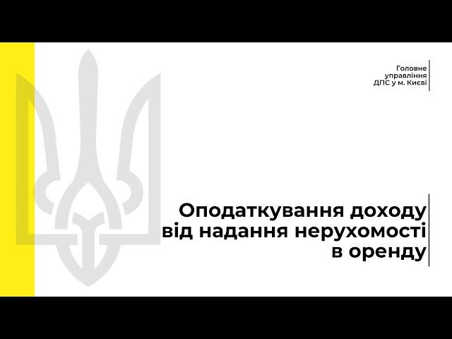 Оподаткування доходу від надання нерухомості в оренду
