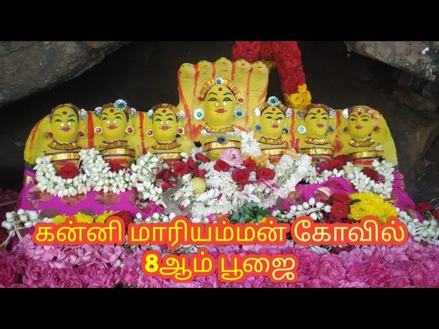 கன்னி மாரியம்மன் கோவில் 8ஆம் பூஜை தரிசனம் | கருப்பாநதி அணை | Kanni mariyamman kovil