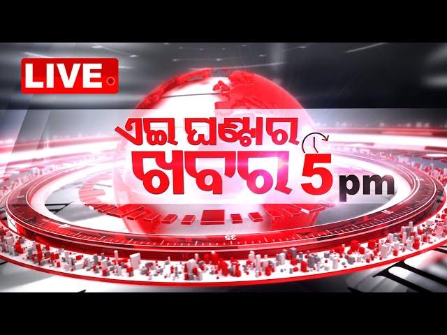 Live | 5PM Bulletin | 13rd July 2024 | OTV