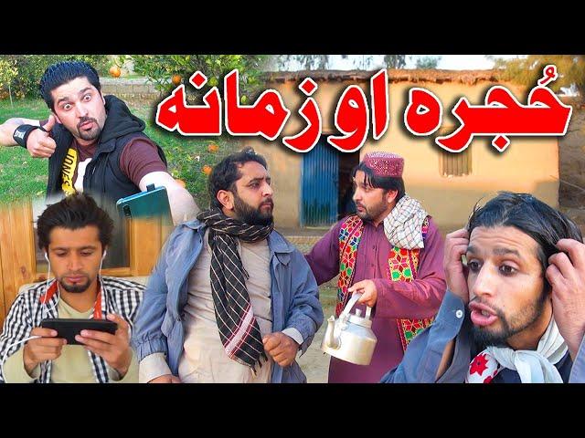 Hujra Ao Zamana Funny Video By PK Vines 2020 | PK TV