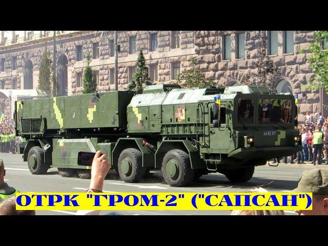 Если бы ВСУ имели ОТРК «Гром-2» никаких боевых действий не было бы