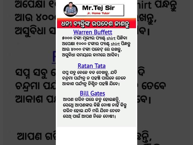 Odia Suvichar #odia #youtubeshorts #knowledge