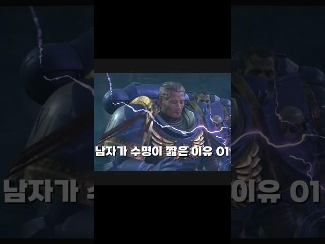 남자가 빨리 죽는 이유