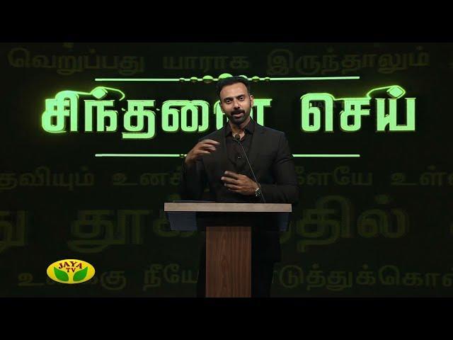 Sindhanai Sei Motivational Speaker - Dr.P.R.Ashwin Vijay