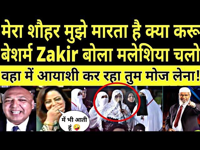 karachi Woman Ask Question To Zakir Naik | Pakistani public laughing on Zakir Naik in Pakistan 