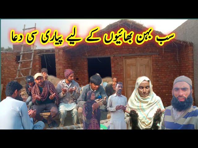 Sweet prayer for all brothers and sisters ll Amanat family vlogs