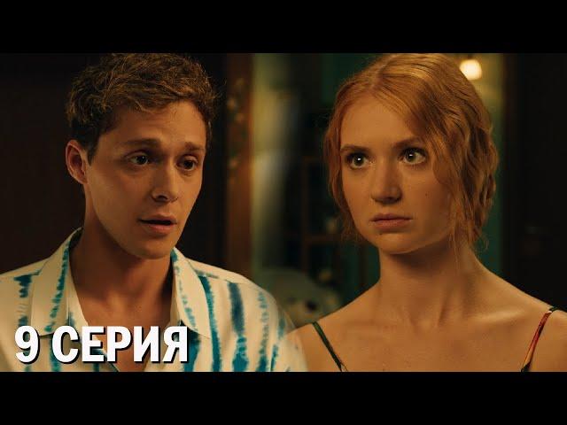 Универ Молодые 9 серия обзор
