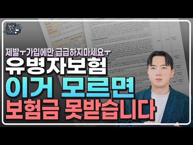 유병자보험 고지의무 설계사들도 헷갈려하는 내용 완벽정리 해드립니다 (이거모르면 보상 못받습니다)