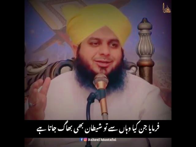 Surah Baqarah Parhne Ki Fazilat! | Ajmal Raza Qadri Status | #shorts