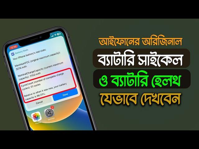 How To Check iPhone Original Battery Cycle Count & Battery Health | Hidden Tricks | 2023