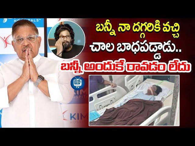 Allu Aravind About Sri Tej Health Condition | Allu Aravind Visits Kims Hospital | iDream TV