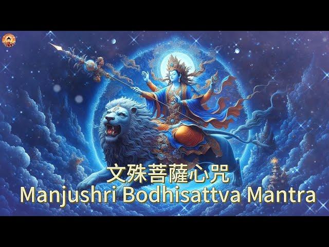 432Hz文殊師利菩薩心咒*1小時//432Hz Manjushri Bodhisattva Mantra*1 hour