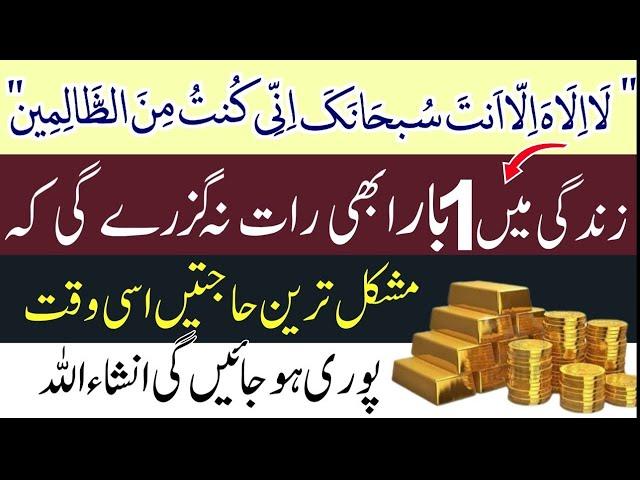 "La Ilaha Illallah ka Wazifa: Hajat Puri Karne Ke Liye"