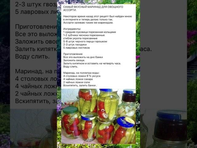 Маринад для зимнего ассорти #советы #полезныесоветы #рецепты #заготовки #дача #огород