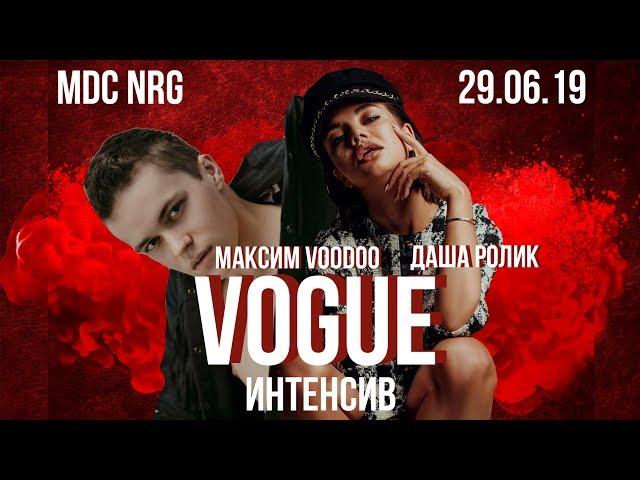 VOGUE // МАКСИМ VOODOO & ДАША РОЛИК