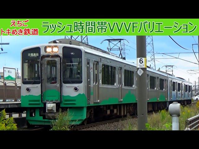 【イイ音】東洋GTO+IGBTの二重演奏！えちごトキメキ鉄道VVVFバリエーション2020［ET127系・E653系］