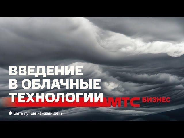 Знакомство с облачными технологиями: Модели облаков; Виртуализация; Гипервизор; IaaS-Saas-Paas