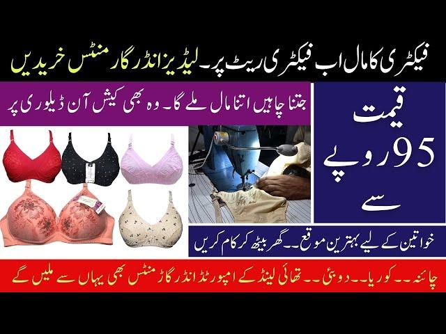 Ladies Under Garments Factory in Lahore I Under Garments wholesale Dealer I Bra I Lingery I Panty