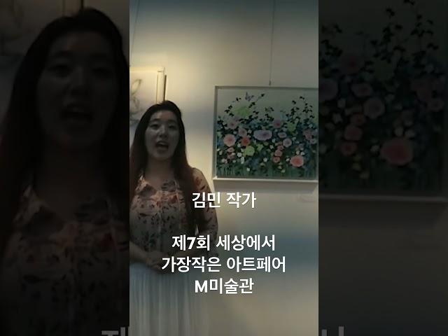 #비움갤러리 #arteffect #세상에서가장작은아트페어 #아트이펙트 #아트이펙터 #와일드이펙트 #와일드북 #그림 #전시대행 #김민작가 #M미술관